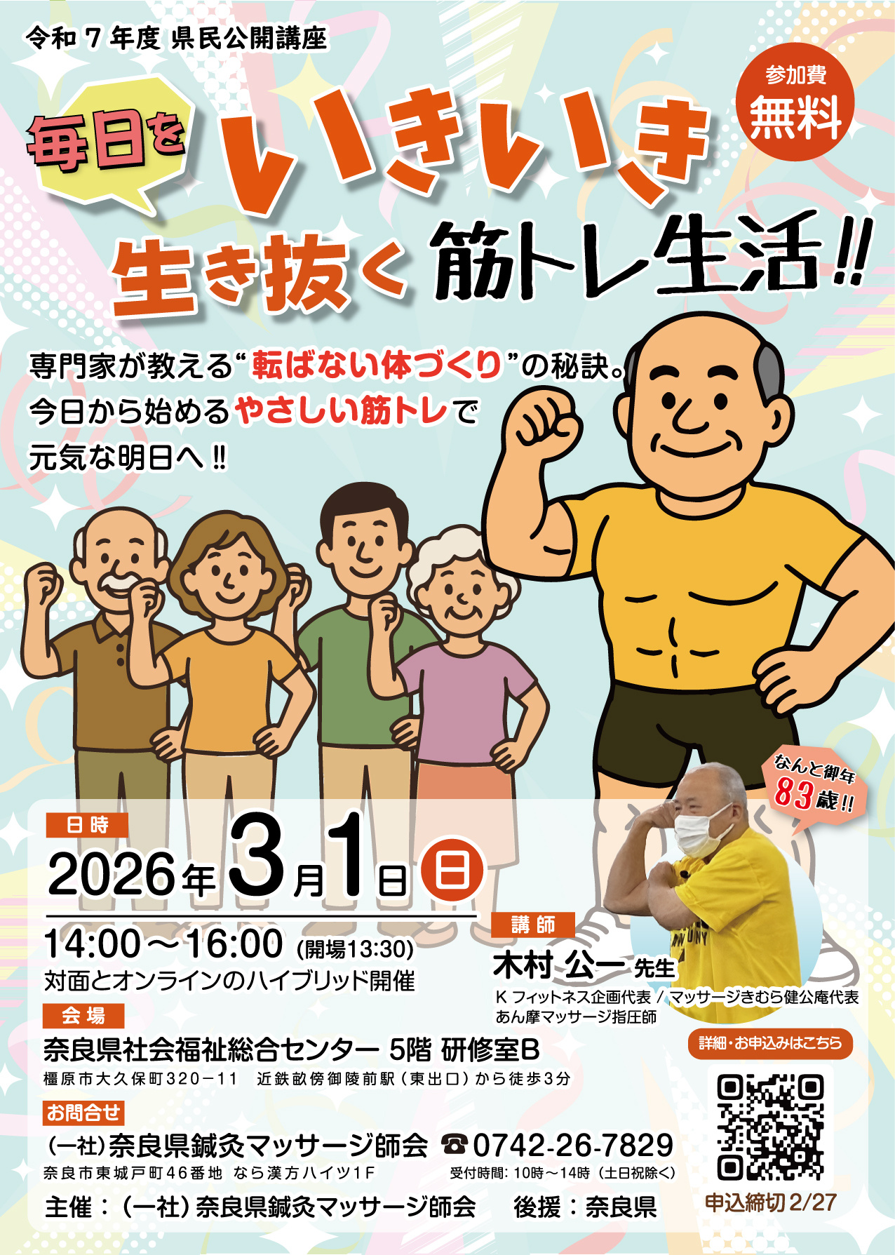 令和7年度県民公開講座チラシ