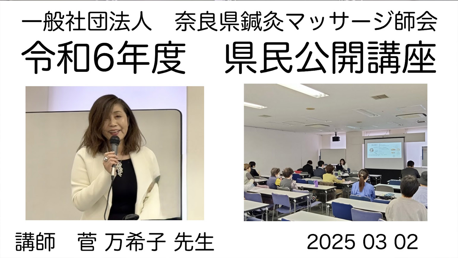 令和6年度 県民公開講座